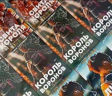 кыргыз тили 1: Состоит из трёх частей •лисья нора •король воронов •свита короля — 1