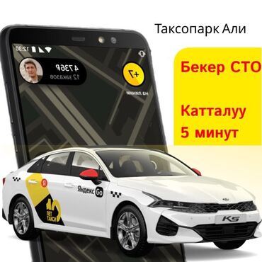 мото курьеры: Талап кылынат Такси айдоочусу - Өз унаасы менен, Тажрыйбасыз, Техколдоо, Кошумча акча табуу, 18 жаштан жогору
