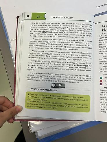 Информатика: Учебник (на кыргызском языке) для средней школы: информатика и — 3