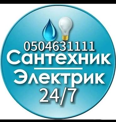 Электрик | Установка счетчиков, Демонтаж электроприборов, Монтаж выключателей Больше 6 лет опыта