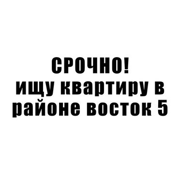 сниму дом в бишкеке: 1 бөлмө, Менчик ээси, Чогуу жашоосу жок, Толугу менен эмереги бар, Жарым -жартылай эмереги бар