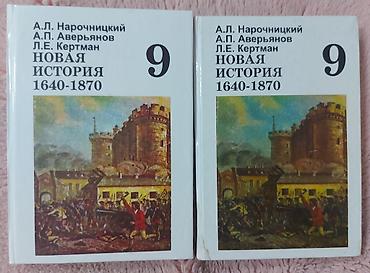 Мировая история, 9 класс, Новый at lalafo.kg Мировая история, 9 класс, Новый