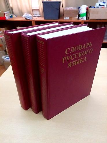 Другие книги и журналы: Коллекционные словари 1. Толковый словарь русского языка под редакцией — 1