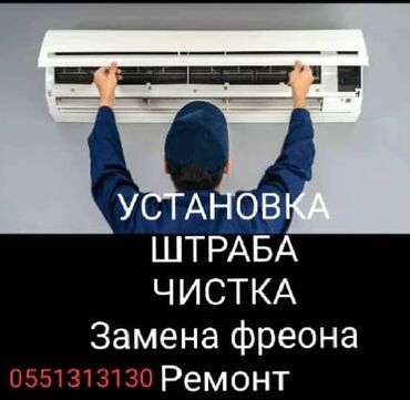 установка кондиционера бишкек цена: Профессиональные услуги по кондиционерам: - Установка сплит‑систем -