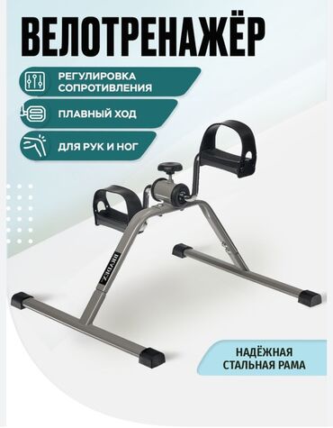 велосипед куплю: Педальный тренажер для реабилитации - механический тренажер для