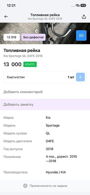 crdi: Топливная рейка (Common Rail) для Kia Sportage QL, двигатель D4FE, год — 2