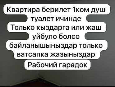 рабочий квартира: 1 комната, Рабочий Городок Только девушкам — 1