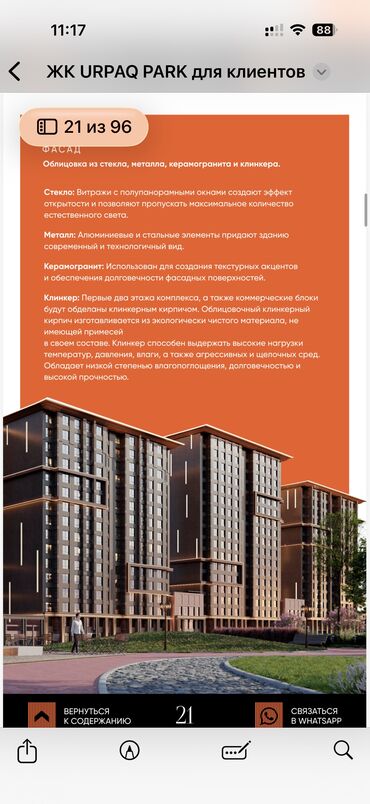 Башка коммерциялык кыймылсыз мүлктү сатуу: Срочно продается коммерческое помещение 155м2 в ЖК «Урпак» — 23