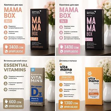 соол: Набор продуктов Siberian Wellness и Vita Mama Family — витамины — 1