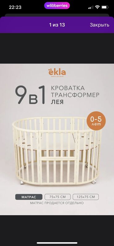 детский лулка: Ушундай кровать сатылат,маятниги бар, Баасы матрастары мн кошо 7000
