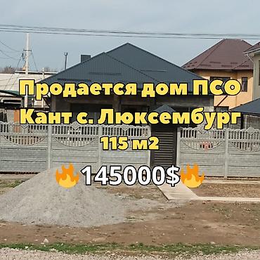 Продажа коттеджей и домов: СРОЧНО ПРОДАЁТСЯ НОВЫЙ ДОМ В г. КАНТ (район Люксембург) Новый — 9