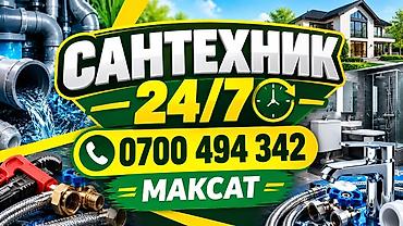 Услуги сантехника 24/7. Выполняются сантехнические работы для дома
