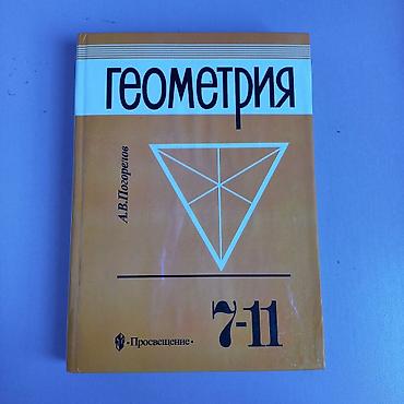 Книги и журналы: Учебники для 6-11 классов 
ЦЕНЫ 100-250 — 3
