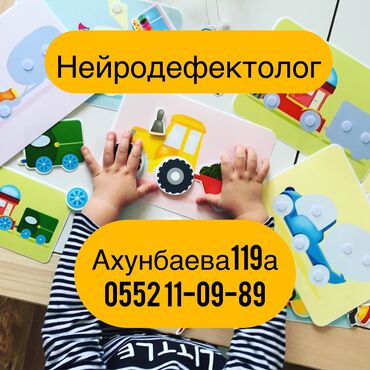 компьютерная грамотность курсы: Логопед | Подготовка к школе, Коррекция звукопроизношения, Мелкая и общая моторика Индивидуальное