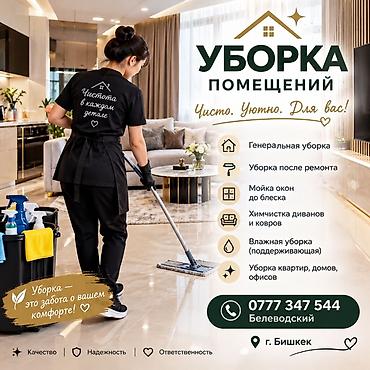 ковров мойка: Уборка помещений, | Генеральная уборка, | Квартиры — 1
