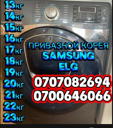 ноутбук самсунг бу: Кир жуучу машина Samsung, Колдонулган, Автомат, 10 кг жана андан көп