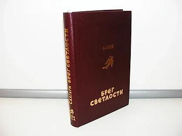 hari: Breg svetlosti salgari1985 prosvetaispisana posvetastanje vrlo dobro — 1