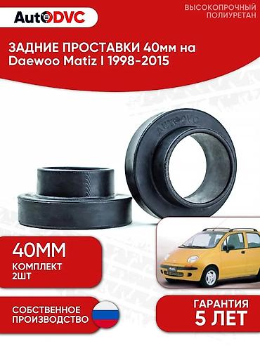 devo matiz: Проставки Daewoo Новый, Оригинал, Россия — 1