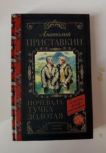 tom soyerin macəraları kitabı pdf: Kitab: Anatoliy Pristavkin – “Ночевала тучка золотая” - Dil: Rus dili — 1