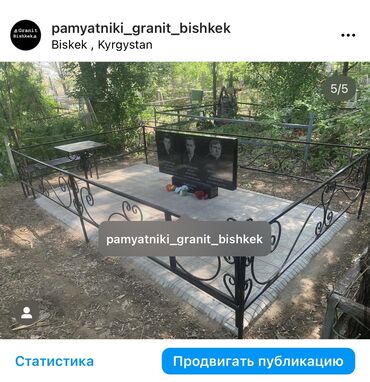 Ритуальные услуги: Изготовление памятников, Изготовление оградок, Изготовление крестов | Гранит, Металл, Мрамор | Оформление — 4