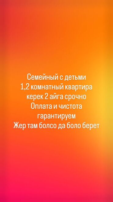 квартира бишкек подселением: 1 бөлмө, Менчик ээси, Чогуу жашоосу жок