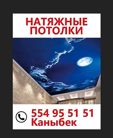 Натяжной потолок Глянцевое Гарантия