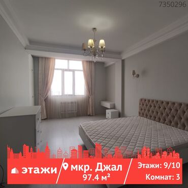 двухкомнатная квартира джал: 3 комнаты, 97 м², Индивидуалка, 9 этаж, Комбинированное отопление