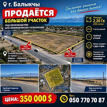 220 соток, Для бизнеса, Красная книга