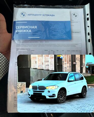 бмв 116: BMW X5: 2013 г., 4.4 л, Автомат, Бензин, Жол тандабас