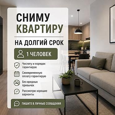 снимем: Сниму квартиру на долгий срок. - Для проживания 1 человека - — 1