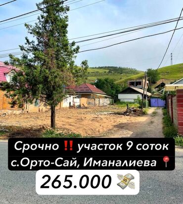 Продажа домов: 9 соток, Для строительства, Красная книга, Договор купли-продажи