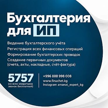 Бухгалтерские услуги | Подготовка налоговой отчетности, Сдача налоговой отчетности, Консультация