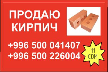 кирпич таблетка карабалта: Тешиктерсиз, таблетка, Бышкан кирпич