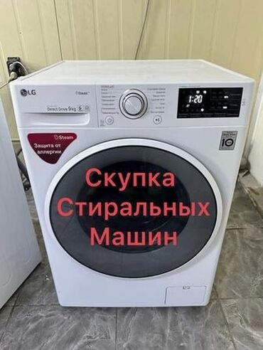 защитное стекло черепаха цена бишкек: Куплю б/у стиральную машину