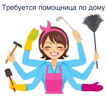 Домработницы: Домработница. Дом