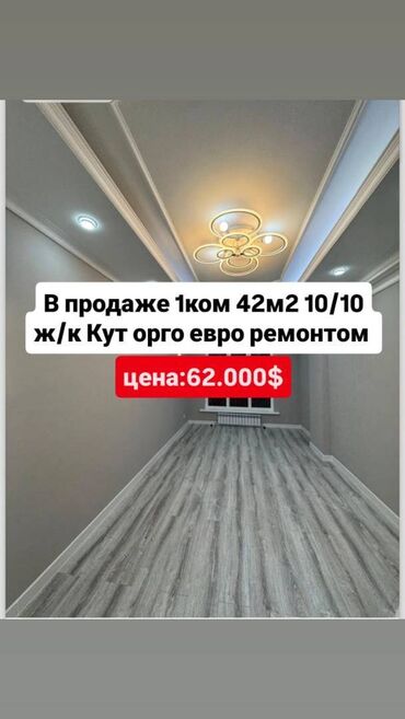 купить квартиру в 10 микрорайоне: 1 комната, 42 м², Элитка, 10 этаж, Евроремонт
