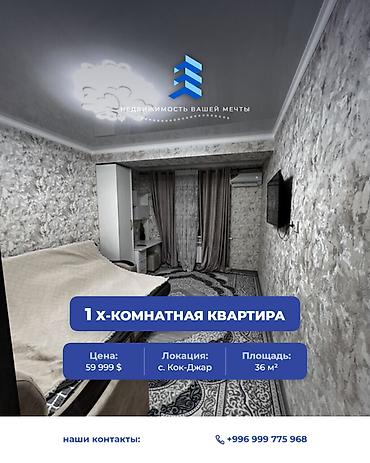 Батирлер: 1 бөлмө, 36 м², Көк-Жар мкр Жеке план, 5 кабат, Евро оңдоо — 1
