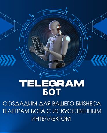 требуется швеи аламедин 1: ТЕЛЕГРАМ БОТЫ 📌 УСЛУГИ ⬇️ 📌РАЗРАБОТКА БОТА ДЛЯ КАРГО КОМПАНИИ