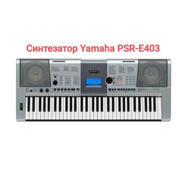 jamaha psr 630: Yamaha PSR-E403, аккомпанемент, чувствительные клавиши, цветной экран