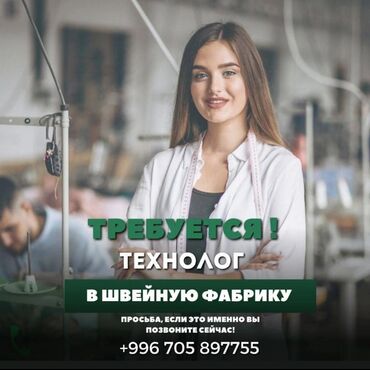 швея заказ: Технолог