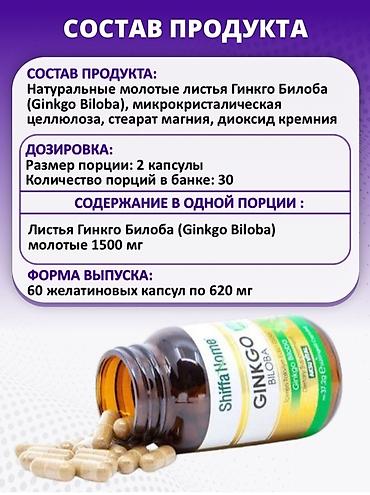 gin: Гинкго Билоба, Для энергии и силы, Для работы мозга, Для улучшения памяти, Универсальный, Для беременных, Для мужчин, Турция, Капсулы, Новый — 3