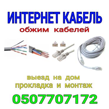 миксер для тесто: Монтаж кабеля в домах и в офисах. Обжим UTP кабеля на заказ и готовые