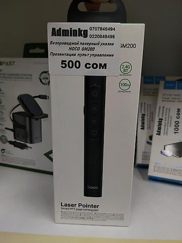 mini pc: Беспроводной лазерный указатель Hoco GM200 — пульт для управления — 1