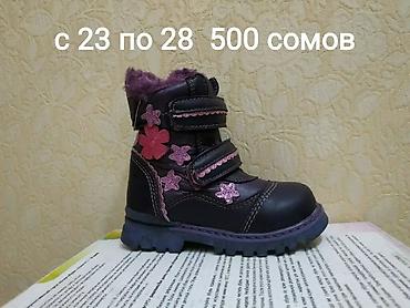 Детская обувь: Распродажа - ликвидация детской и подростковой зимней демисезонной — 8