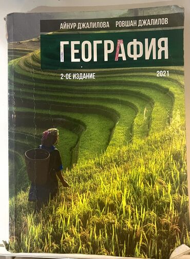 guven cografiya kitabi: Учебник по географии – полный материал для подготовки к экзаменам и