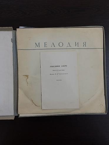 balet: Vinil val, Klassik, 1967 il — 2