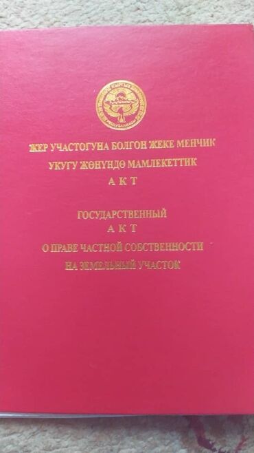 Продажа участков: 4 соток, Для строительства, Красная книга, Тех паспорт