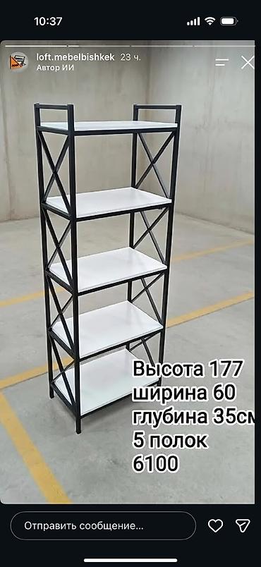 полка этажерка: Стеллажи на заказ — 8