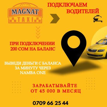 Водители такси: Магнат такси, работа, водитель, работа в такси, айдоочу, такси, taxi