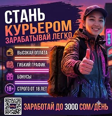 Вакансии: Требуется Велокурьер, Мото курьер, На самокате Подработка, Гибкий график, Премии, Мужчина — 1